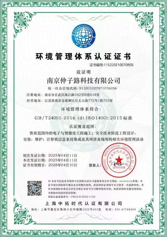 环境管理体系认证证书 环境管理体系认证证书