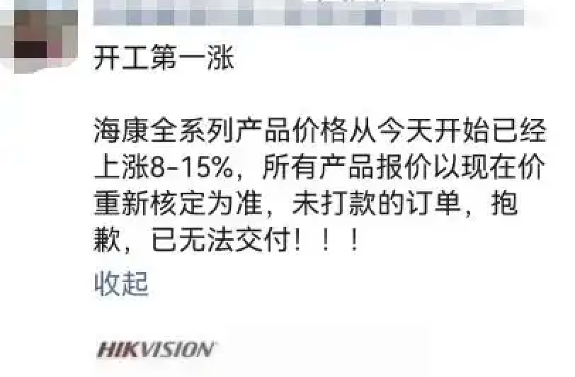 2026年初海康威视全线涨价背后的行业逻辑与市场影响 —— 仲子路智能视角分析 2026年初海康威视全线涨价背后的行业逻辑与市场影响 —— 仲子路智能视角分析